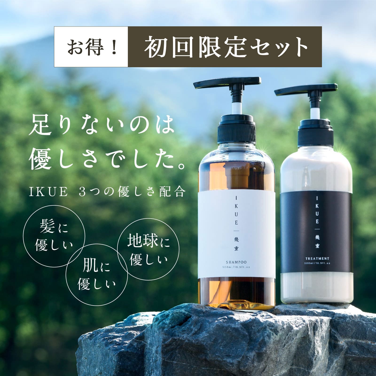 初回お試し 】幾重 シャンプー＆トリートメントセット (各500ml) - IKUE｜幾重 On-line Store