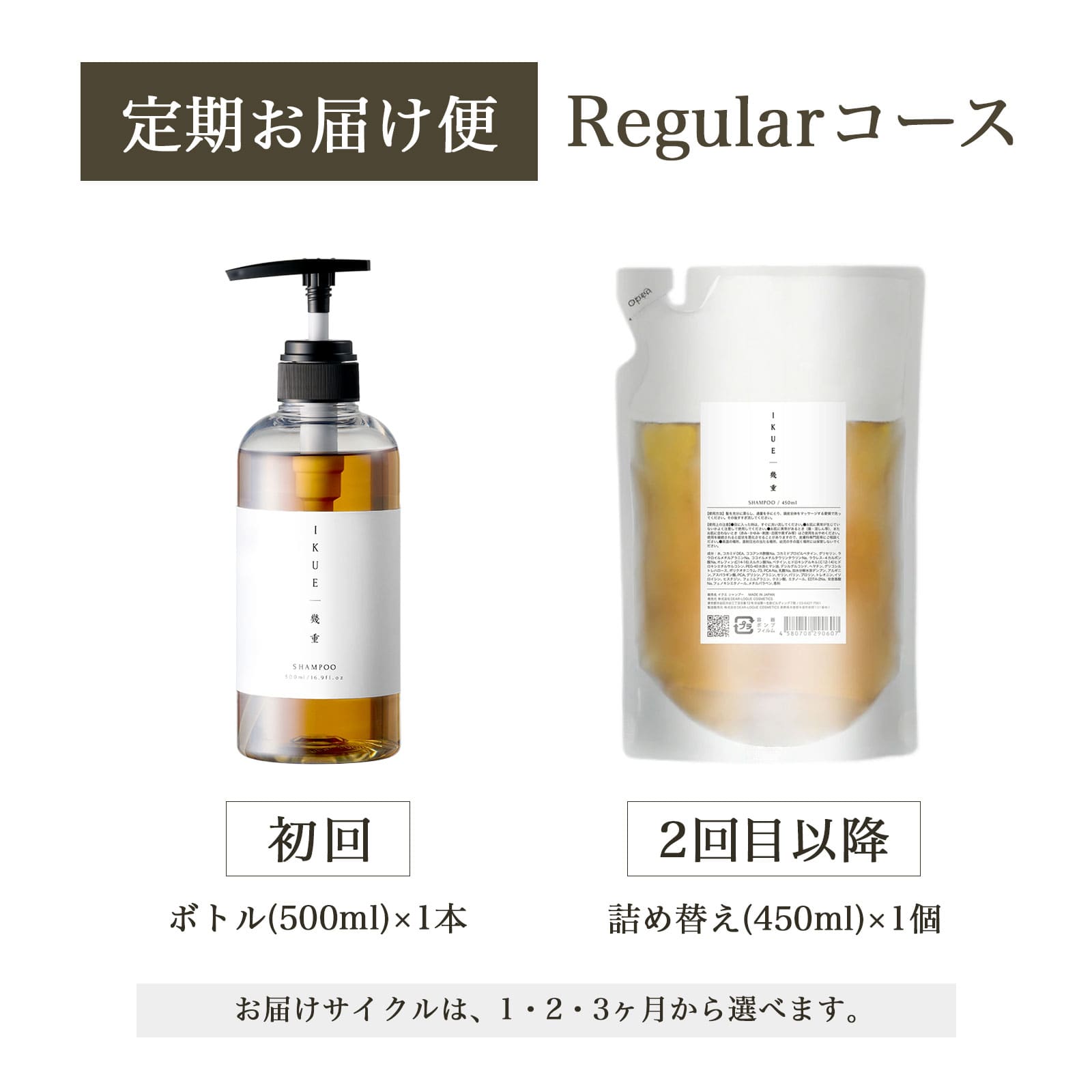 定期お届け便 】幾重 シャンプー＆トリートメント フルーティ