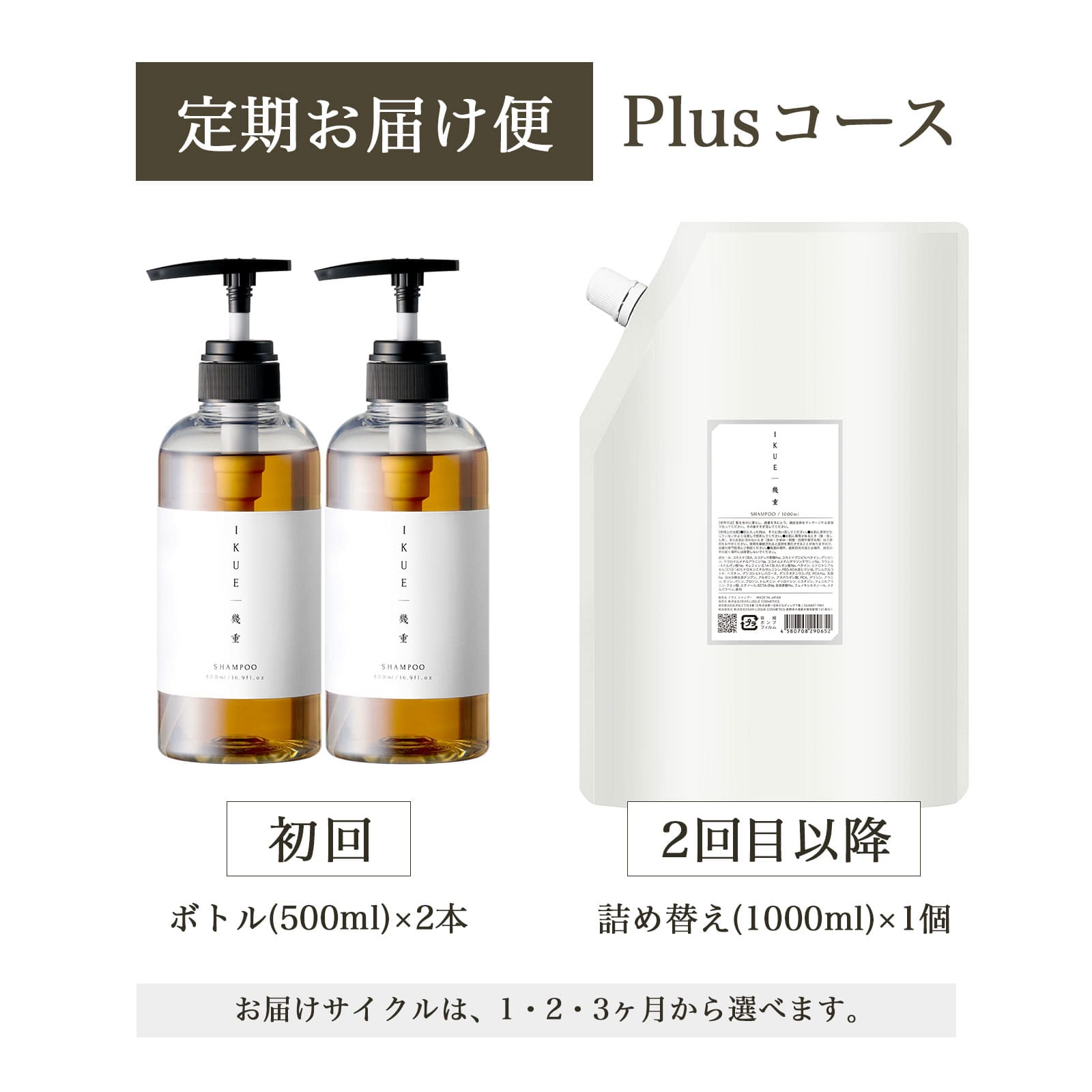 定期お届け便 】幾重 プレミアム シャンプー シトラス＆ハーブ Plus