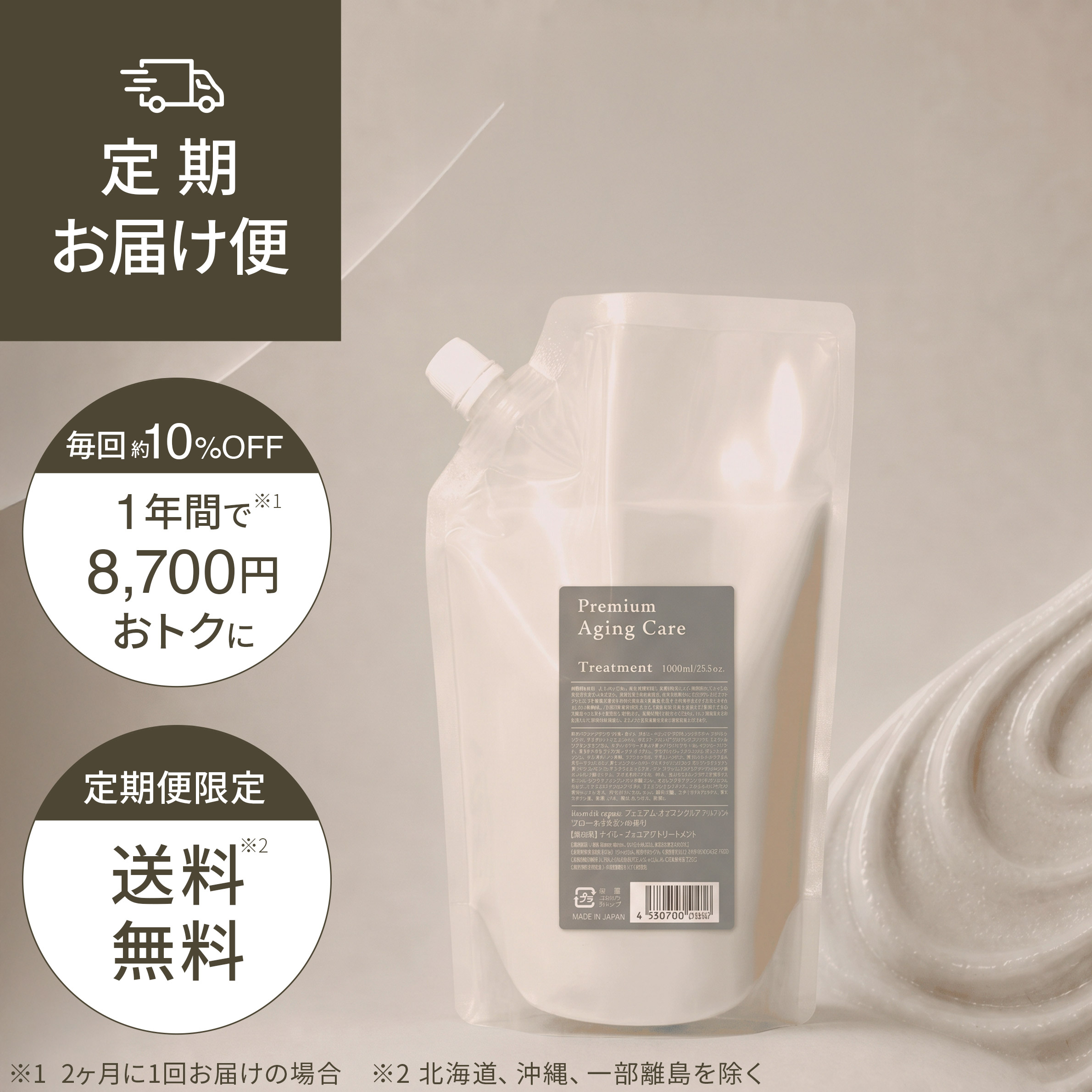 【定期お届け便】ikue プレミアム エイジングケア トリートメント Plusコース（詰め替え 1000ml）