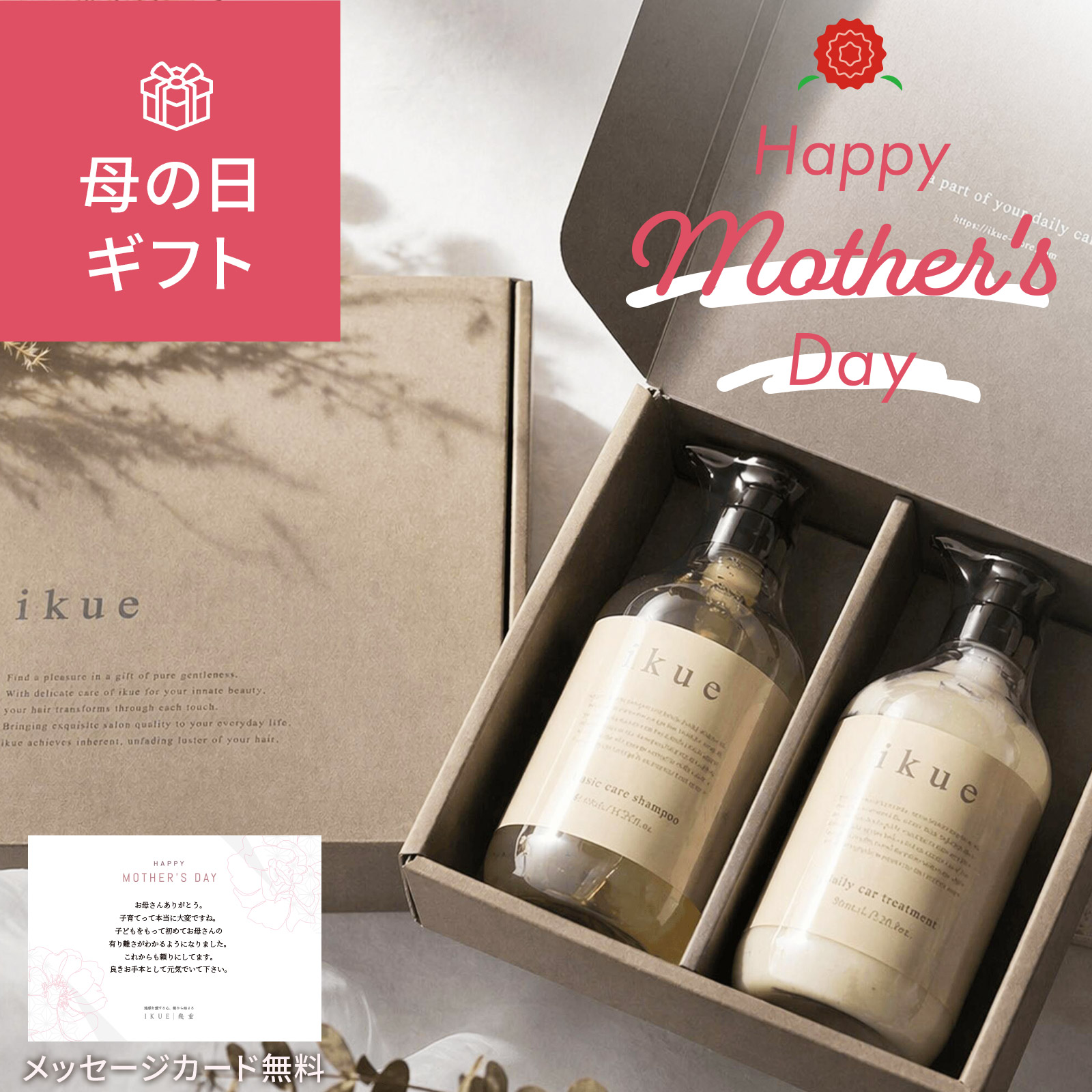 母の日ギフト｜ikue total 4step hair care シャンプー＆トリートメントセット
