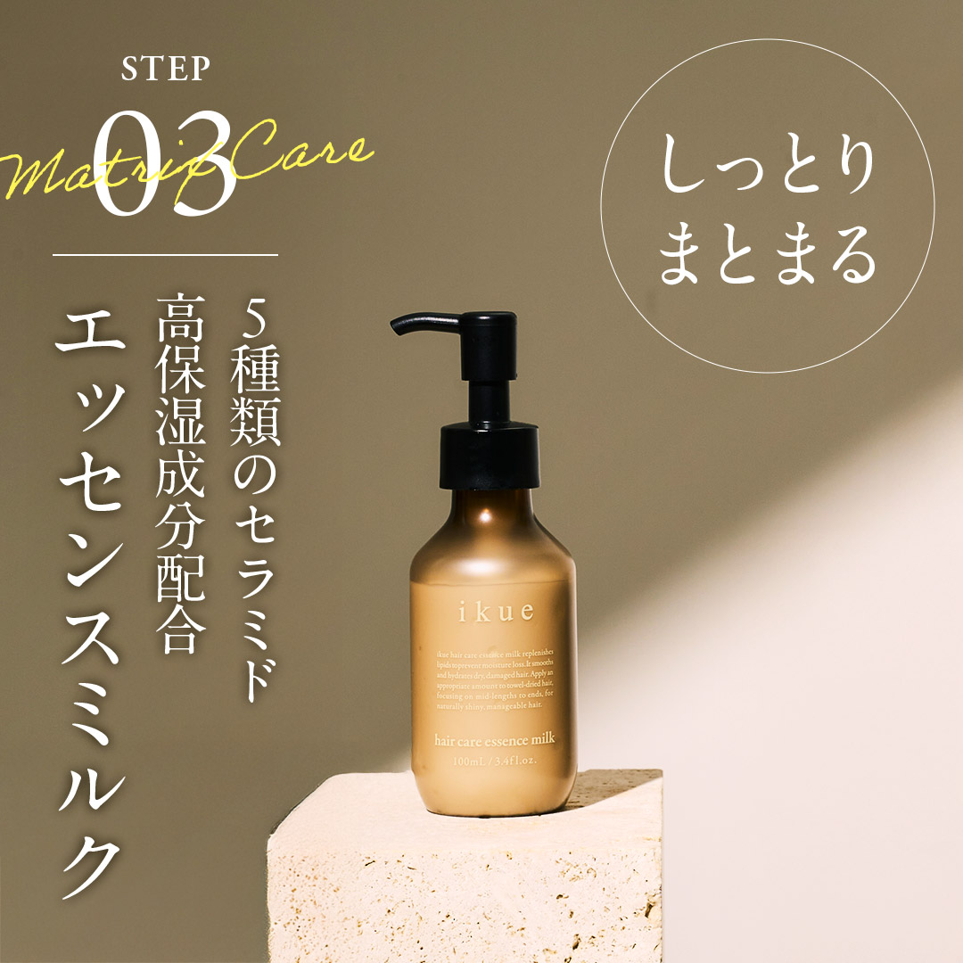 ikue total 4step hair care エッセンスヘアミルク