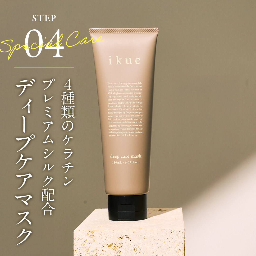ikue total 4step hair care ディープケアマスク
