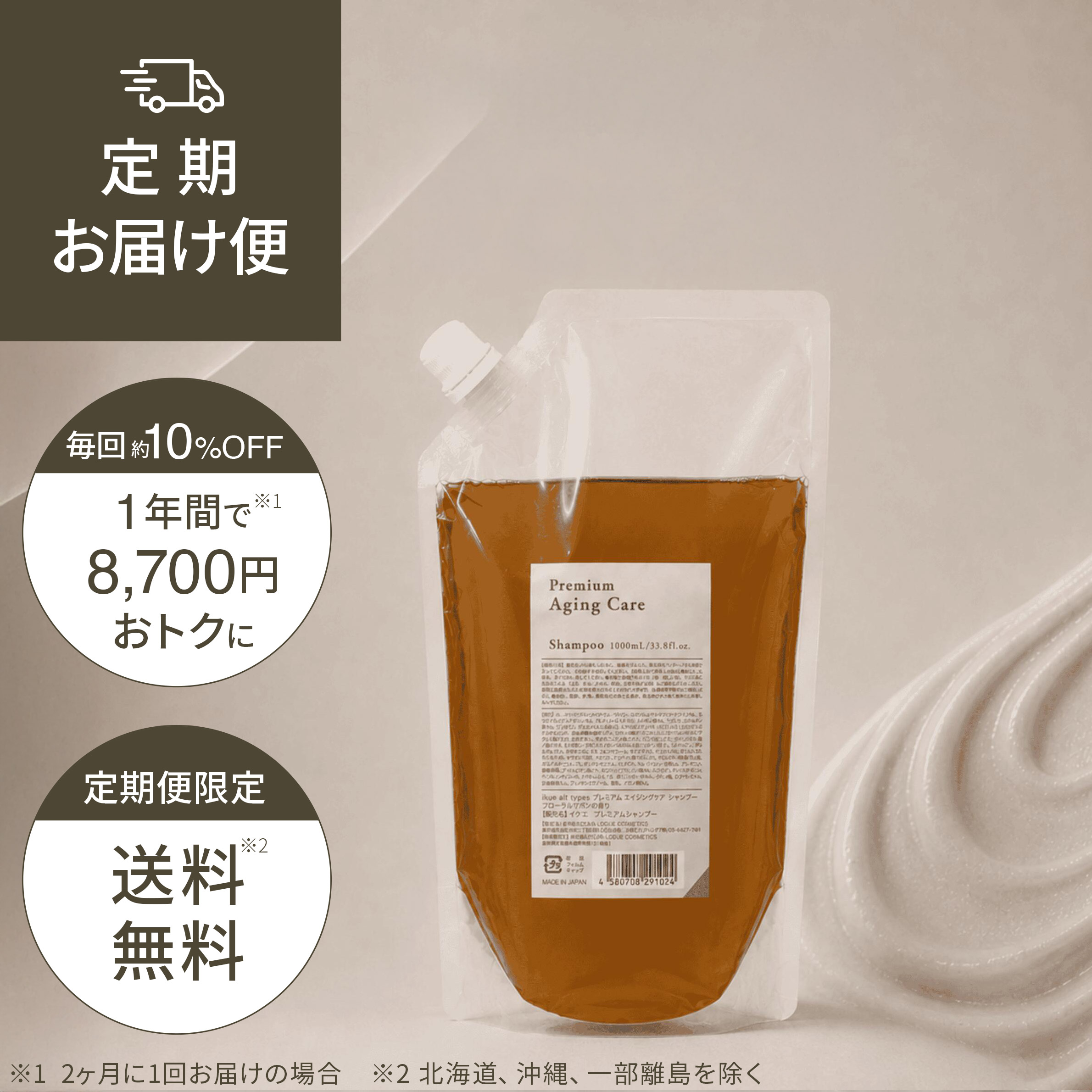 ikueエイジングケアシャンプー