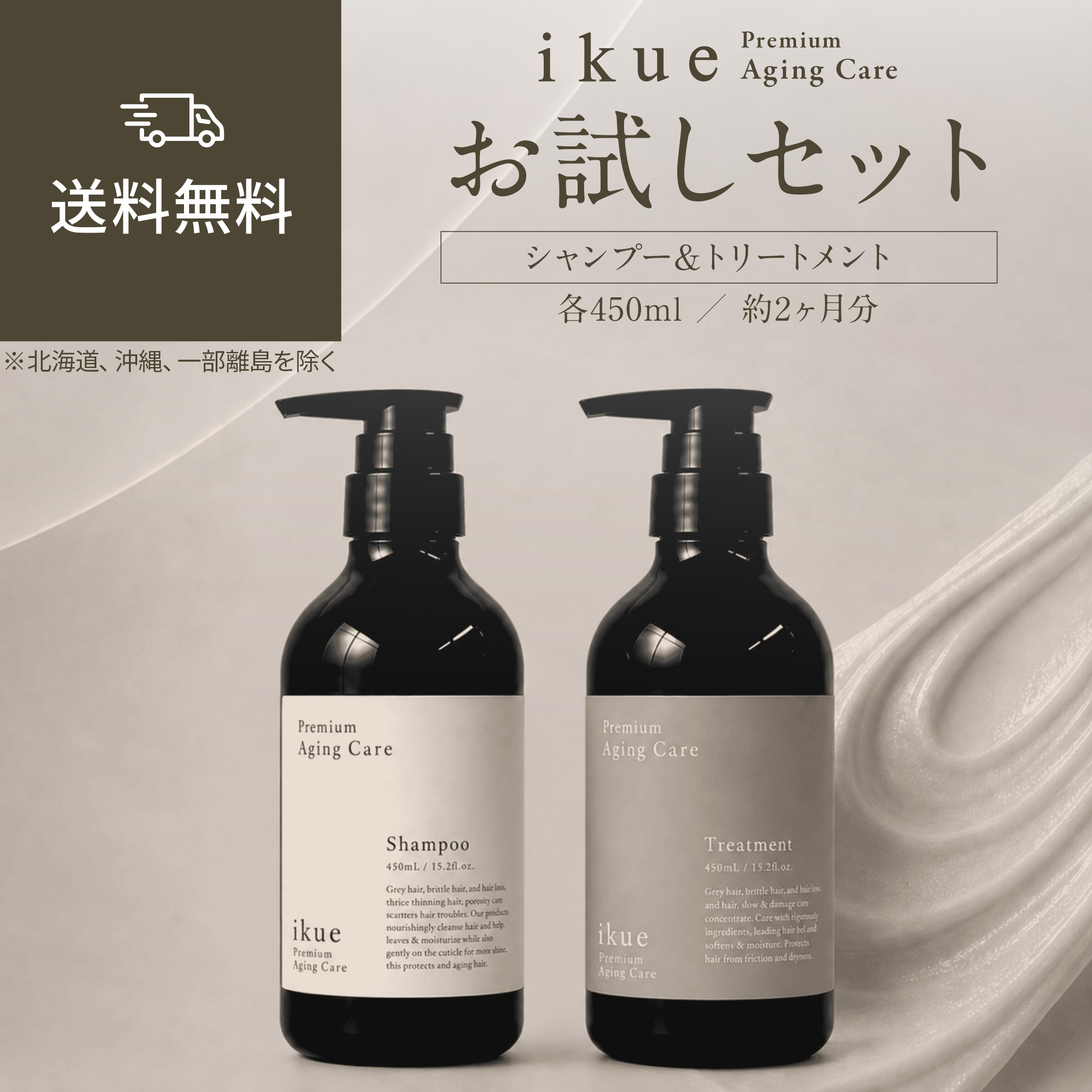 【 初回お試し 】ikue プレミアム エイジングケア シャンプー＆トリートメントセット (各450ml ボトル)