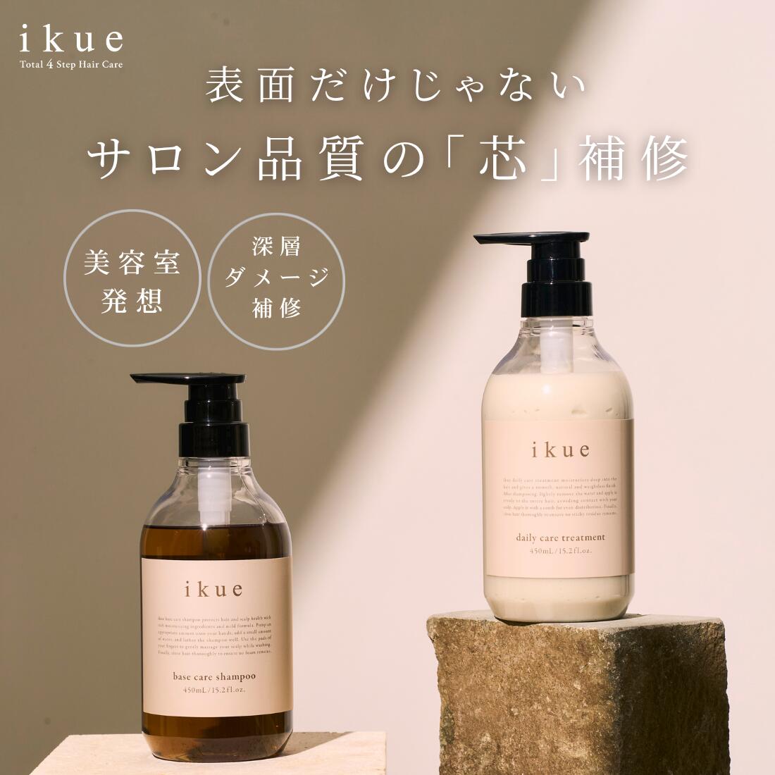 ikue total 4step hair care シャンプー＆トリートメントセット
