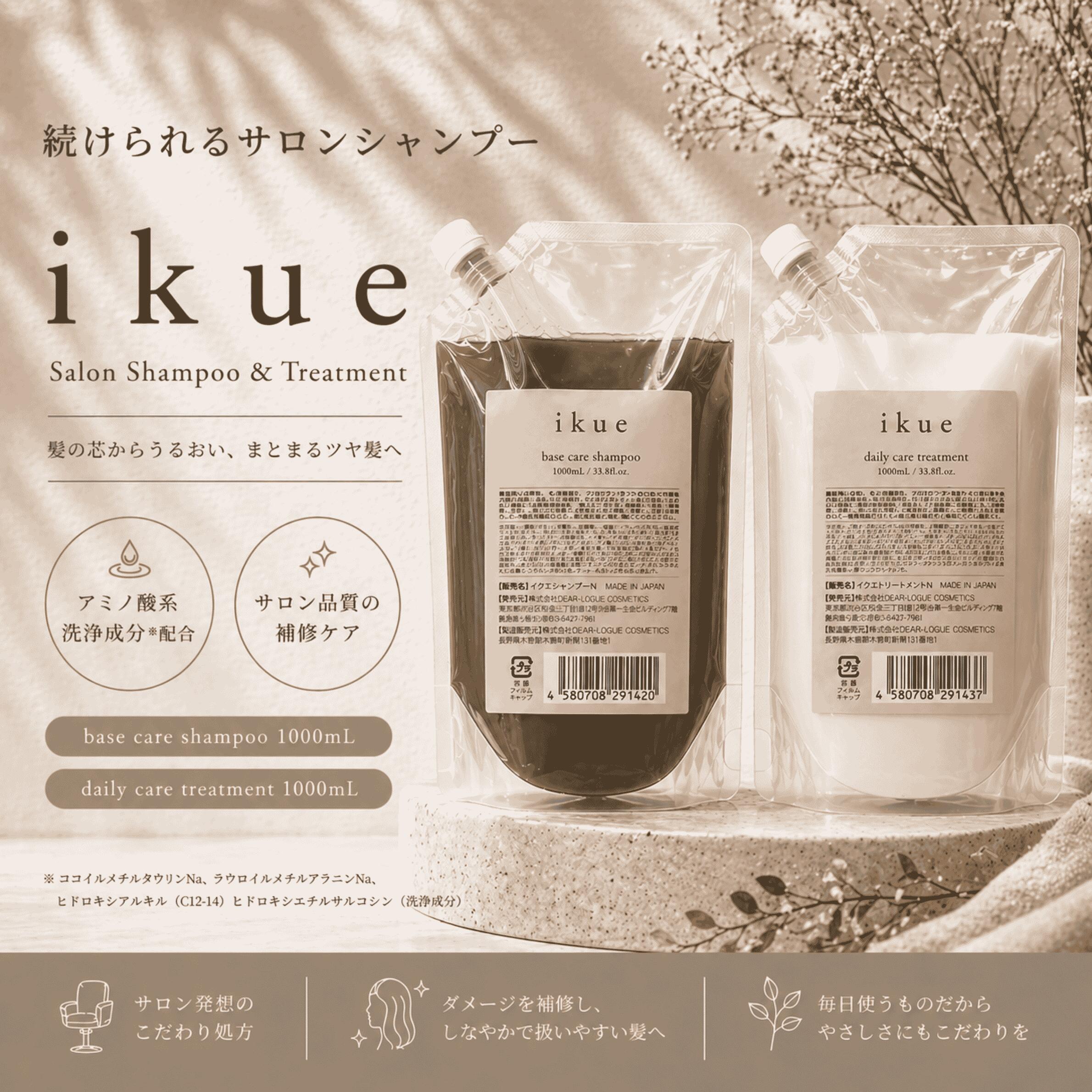 ikue total 4step hair care シャンプー＆トリートメントセット