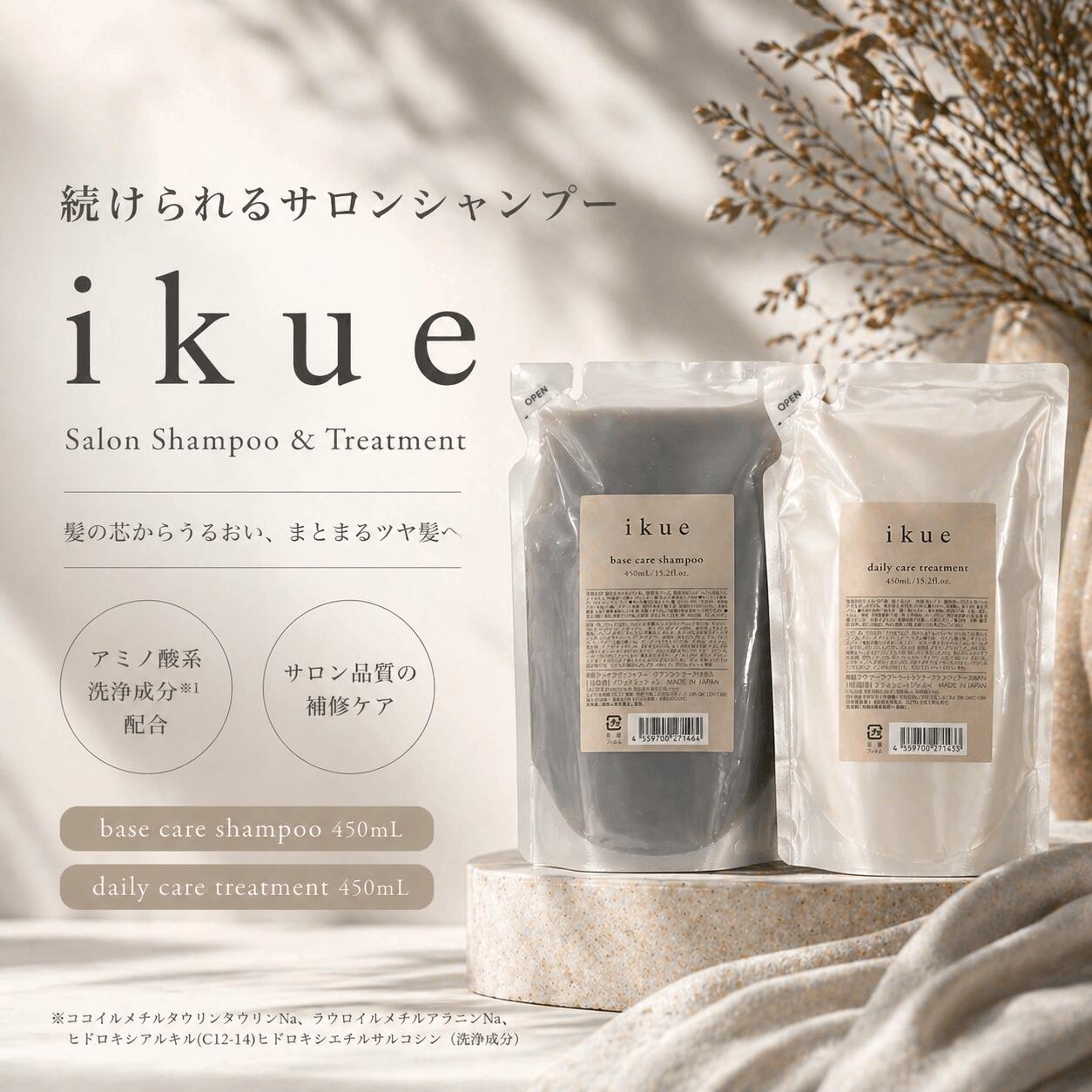 ikue total 4step hair care シャンプー＆トリートメントセット