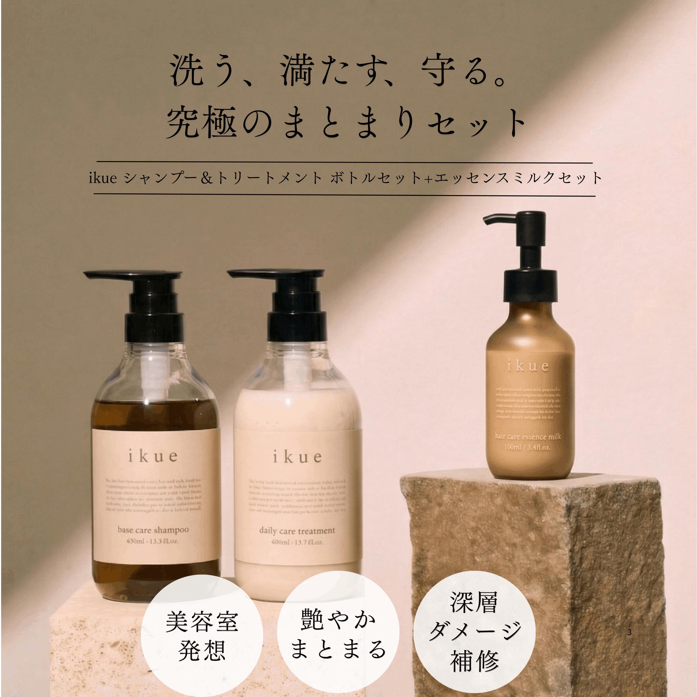 ikue total 4step hair care シャンプー＆トリートメント＋エッセンスミルクセット