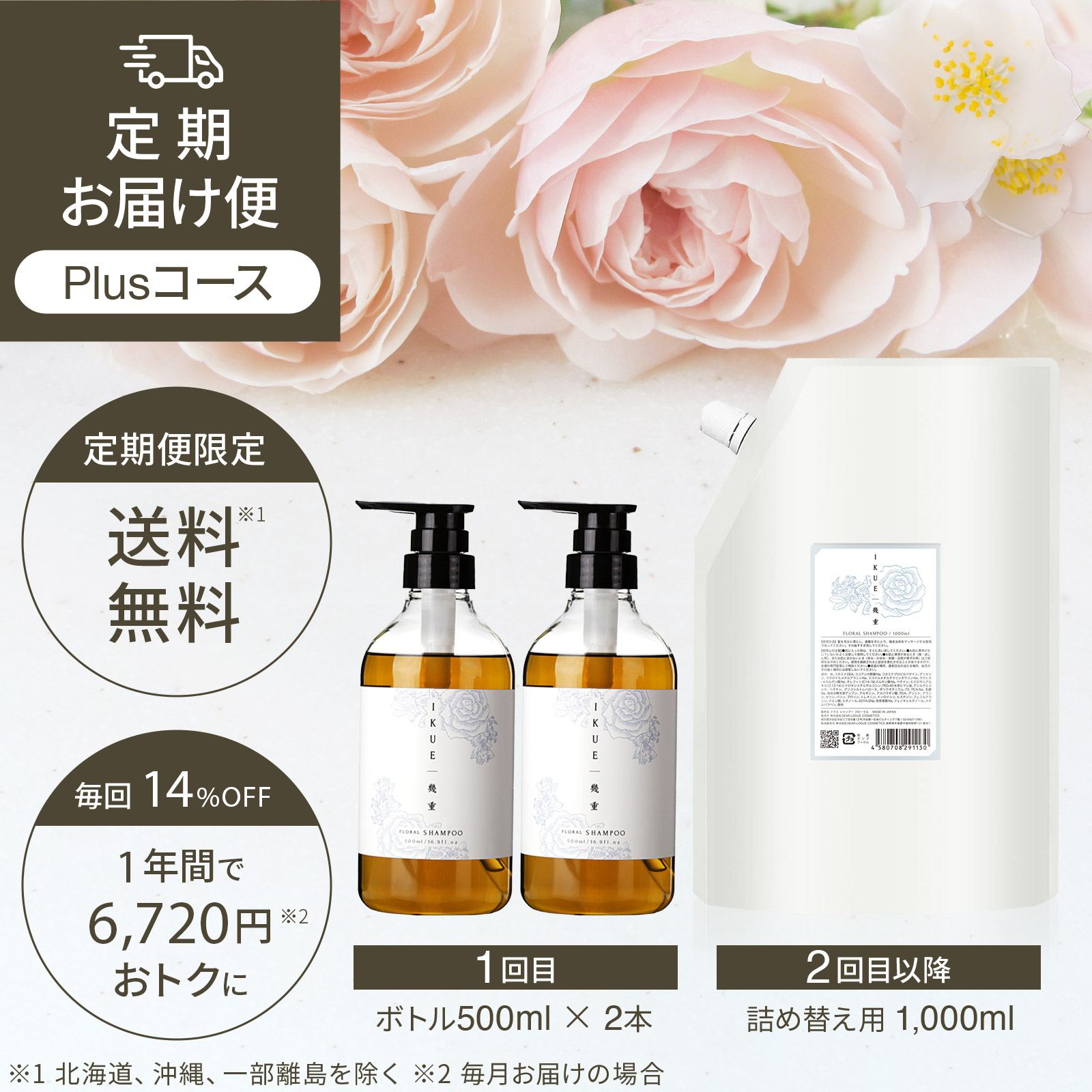 幾重CLASSIC シャンプー フルーティーフローラル - IKUE|幾重 On-line Store